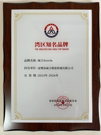 湾区知名品牌奖牌-2-400.jpg