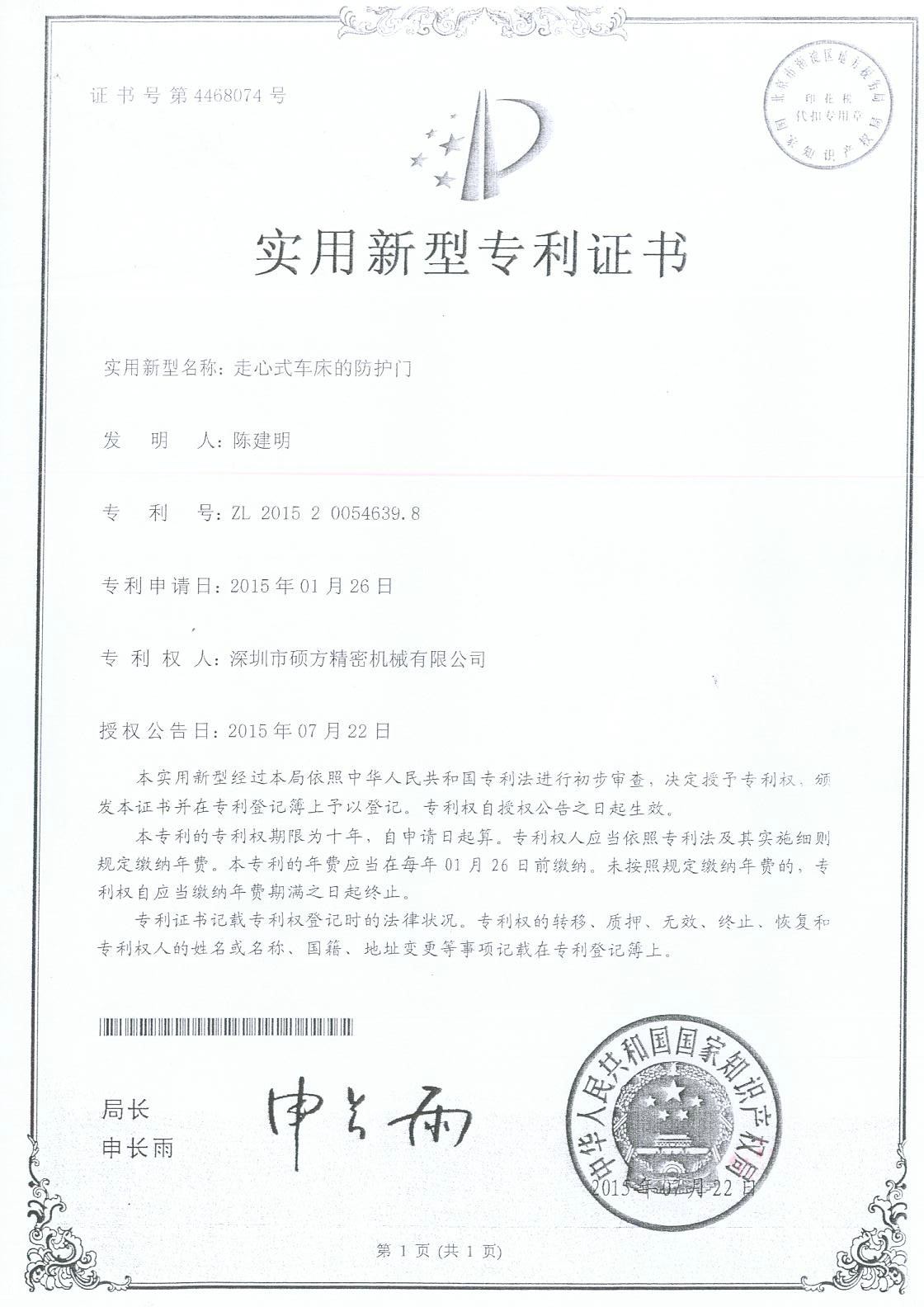 实用新型专利证书