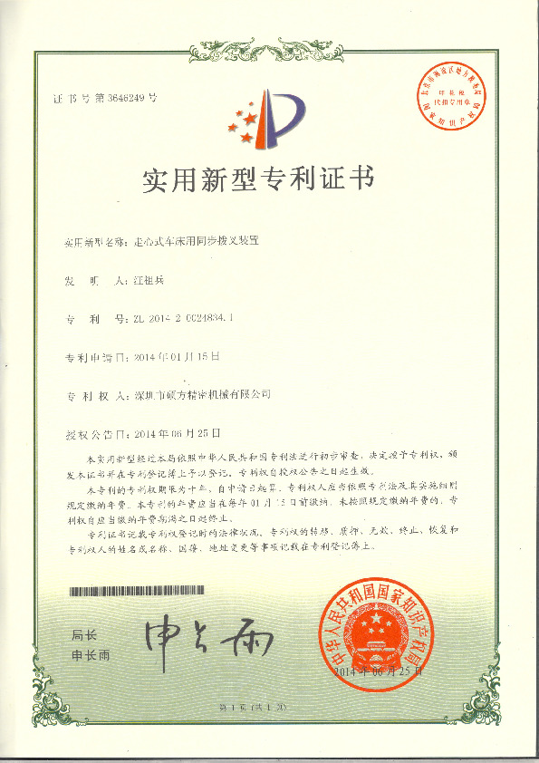 实用新型专利证书