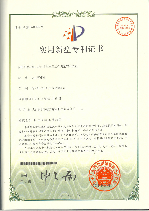实用新型专利证书