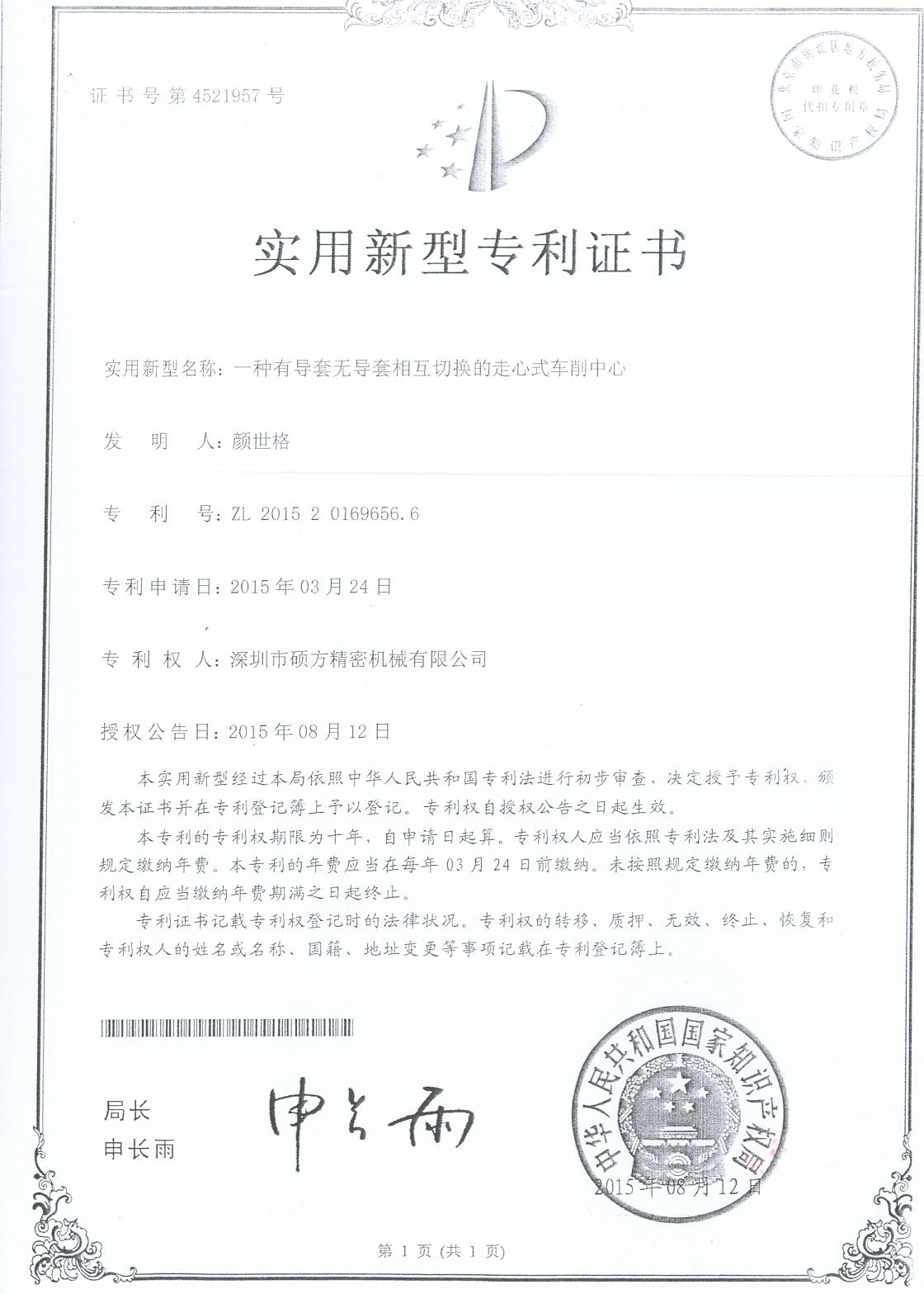 实用新型专利证书