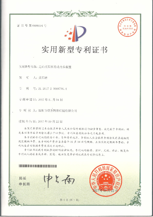 实用新型专利证书