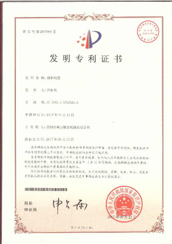 发明专利证书