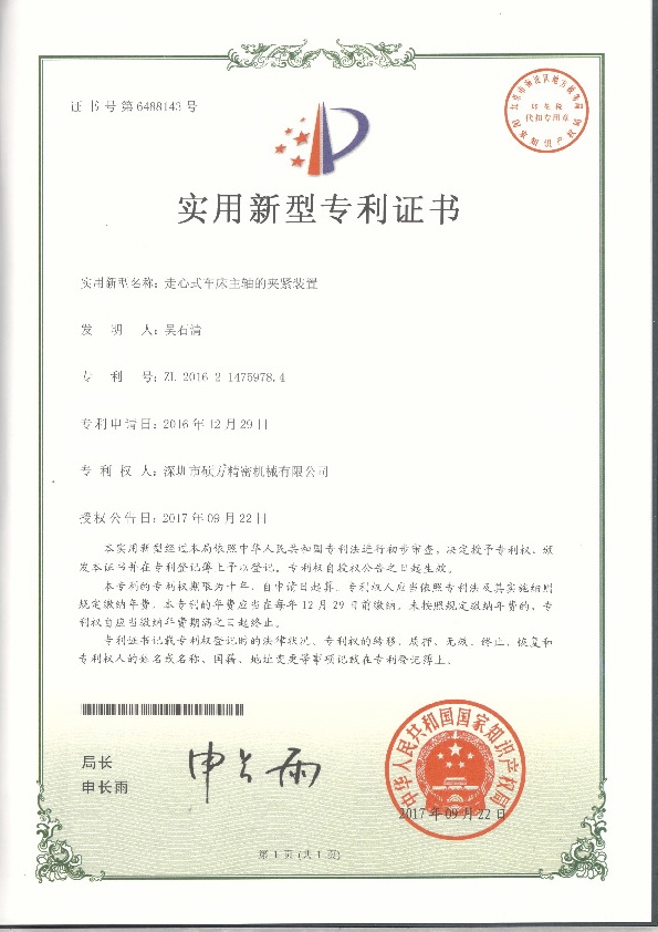 实用新型专利证书