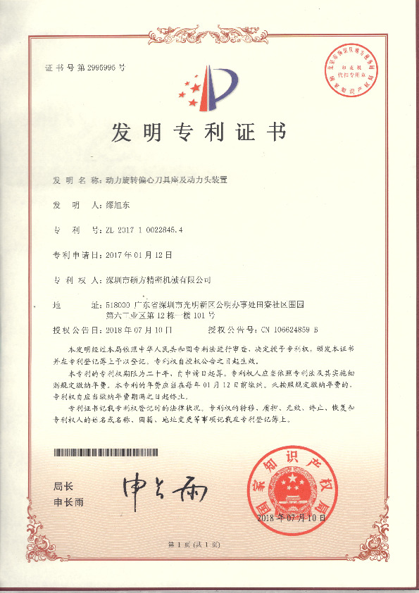 发明专利证书