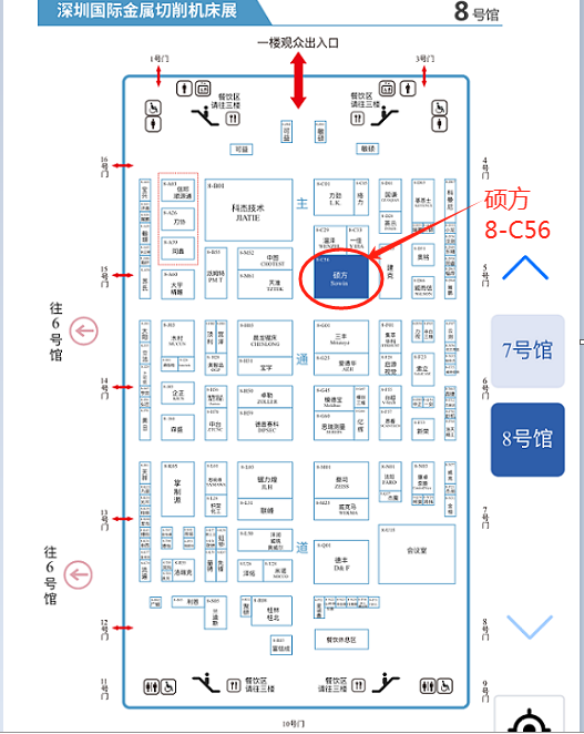硕方展位号8-C56